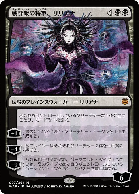 Liliana, Dreadhorde General, War of the Spark #97★