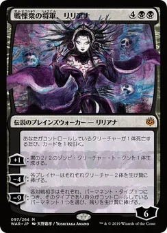 Liliana, Dreadhorde General, Normal