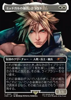 Cloud, Midgar Mercenary, Normal