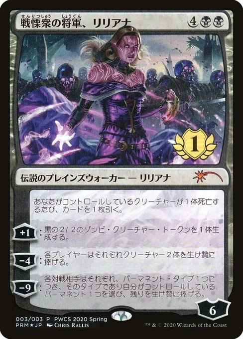 Liliana, Dreadhorde General, Planeswalker Championship Promos #2020-3