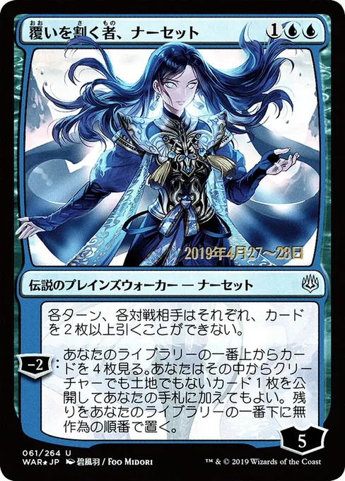 Narset, Parter of Veils, War of the Spark Promos #61s★