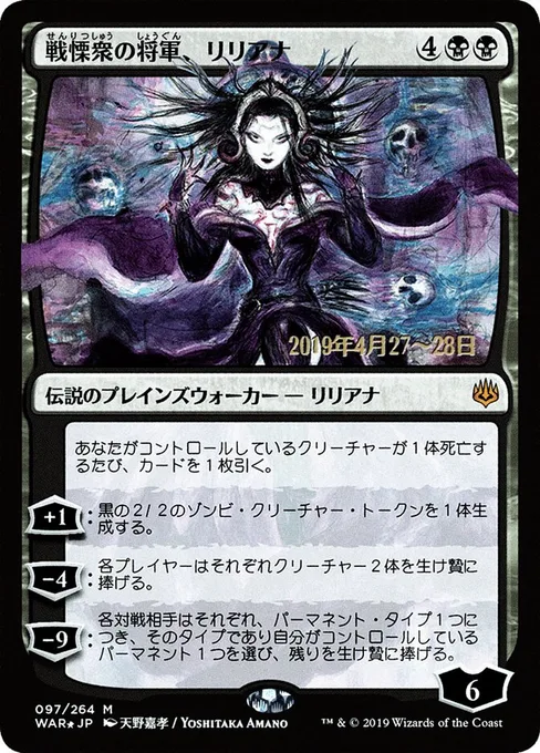 Liliana, Dreadhorde General, War of the Spark Promos #97s★