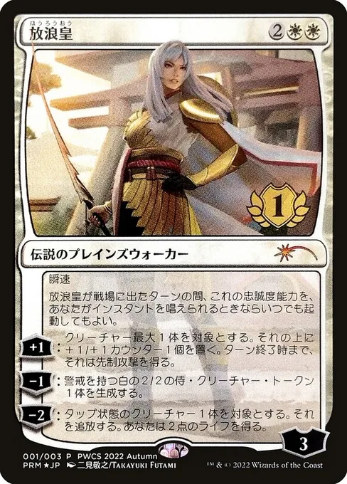 The Wandering Emperor, Planeswalker Championship Promos #2022-4