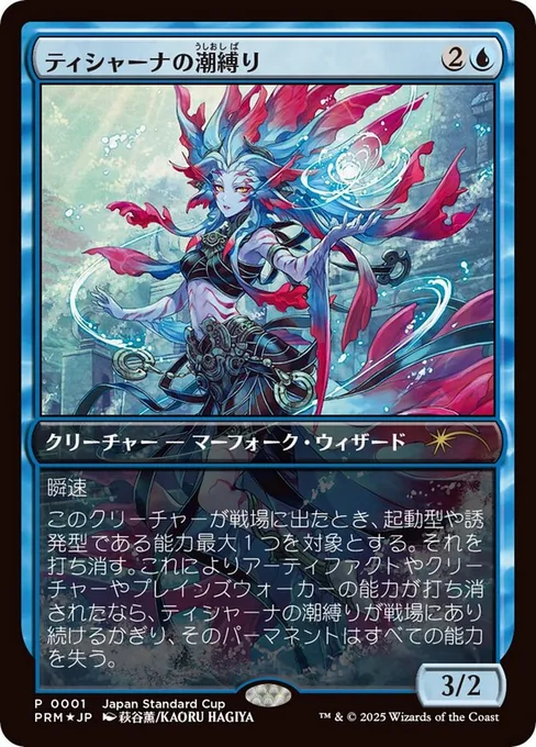 Tishana's Tidebinder, Japan Standard Cup #2025-1