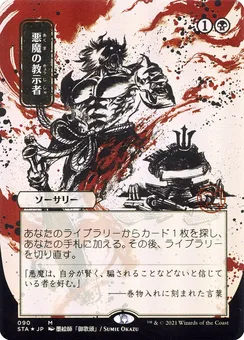 Demonic Tutor, Normal