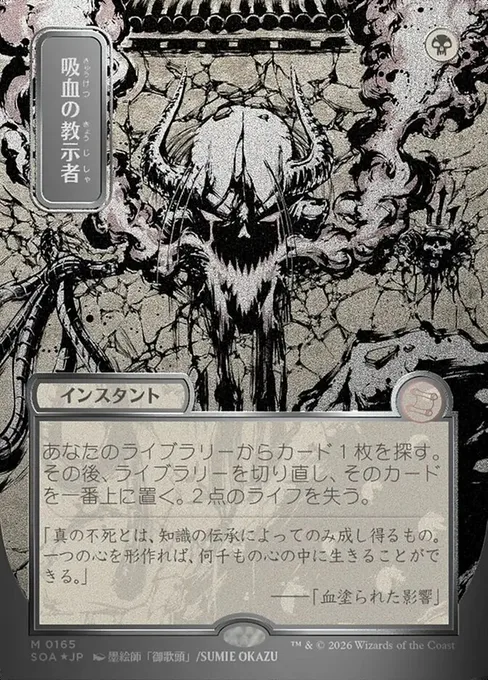 Vampiric Tutor, Secrets of Strixhaven Mystical Archive #165