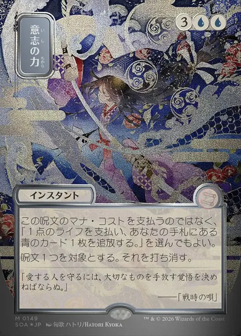 Force of Will, Secrets of Strixhaven Mystical Archive #149