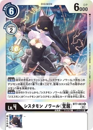 Sistermon Ciel (Awakened), BT-07: Booster Next Adventure #BT7-083
