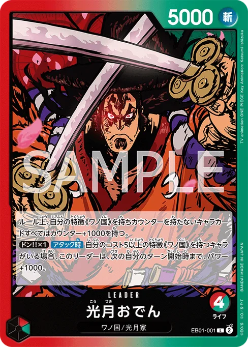 光月おでん, EB01-001, Base, Japanese
