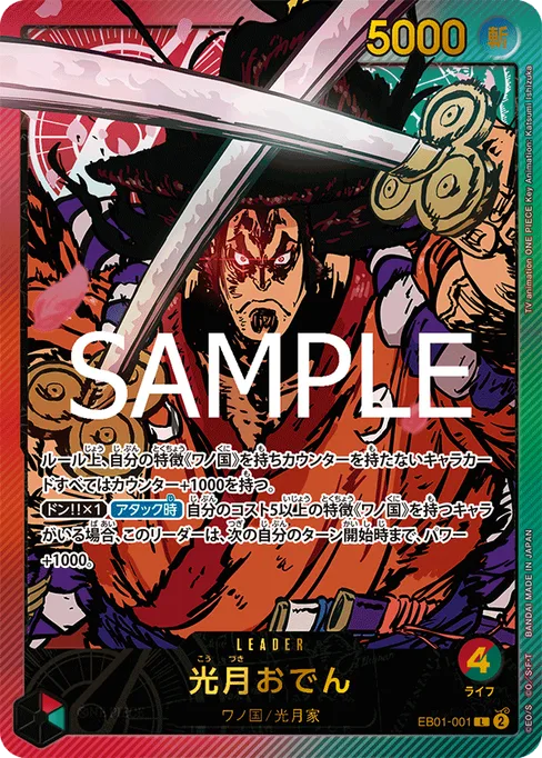 光月おでん, EB01-001, Parallel 2, Japanese