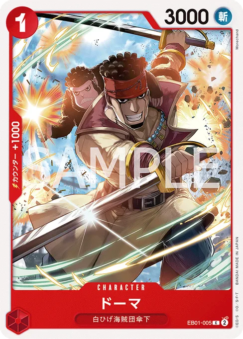 ドーマ, EB01-005, Base, Japanese