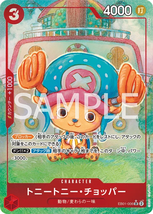 トニートニー・チョッパー, EB01-006, Parallel 1, Japanese