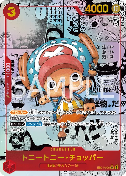 トニートニー・チョッパー, EB01-006, Parallel 2, Japanese