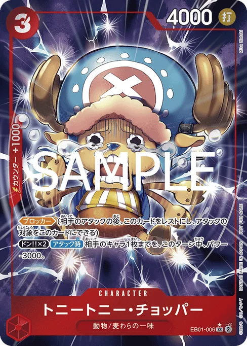トニートニー・チョッパー, EB01-006, Parallel 5, Japanese