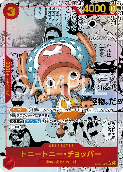 トニートニー・チョッパー, EB01-006, Reprint 1, Japanese