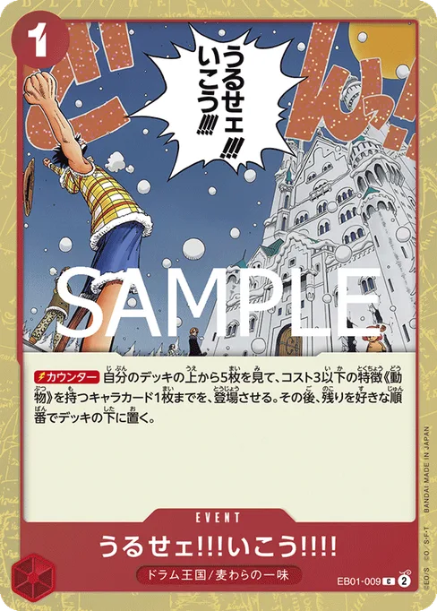 Just Shut Up and Come with Us!!!!, EB01-009, Parallel 1, Japanese