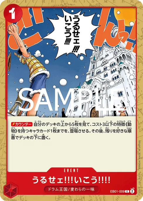 Just Shut Up and Come with Us!!!!, EB01-009, Reprint 1, Japanese