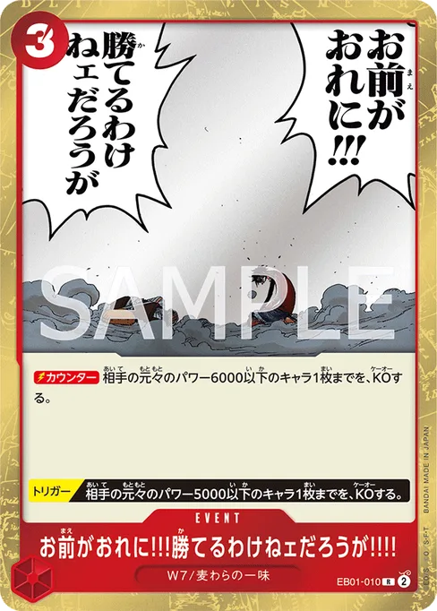 お前がおれに!!!勝てるわけねェだろうが!!!!, EB01-010, Base, Japanese