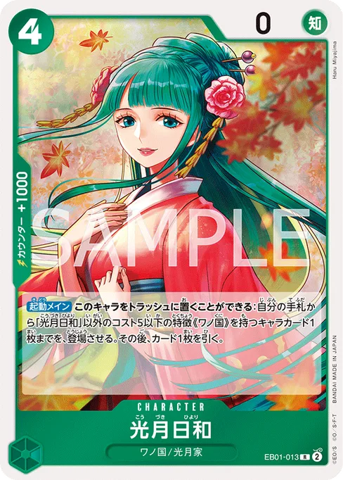 Kouzuki Hiyori, EB01-013, Base, Japanese