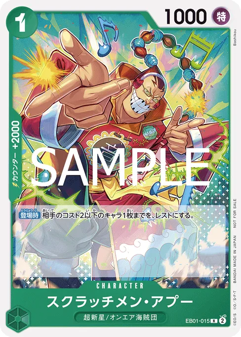 スクラッチメン・アプー, EB01-015, Parallel 1, Japanese