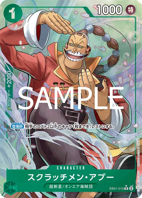スクラッチメン・アプー, EB01-015, Parallel 2, Japanese