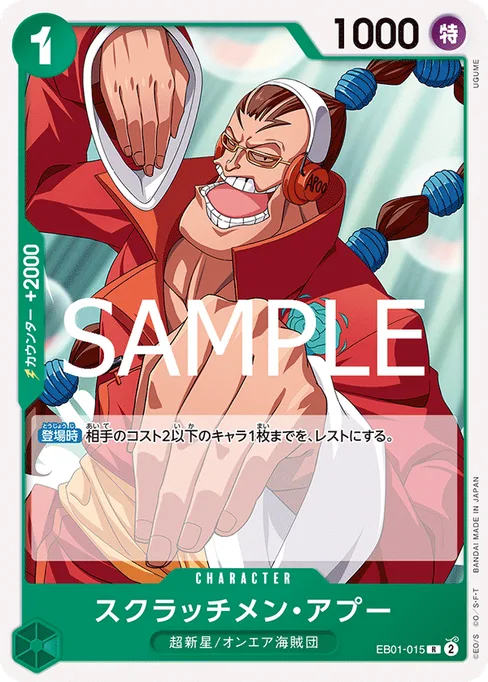 スクラッチメン・アプー, EB01-015, Reprint 1, Japanese