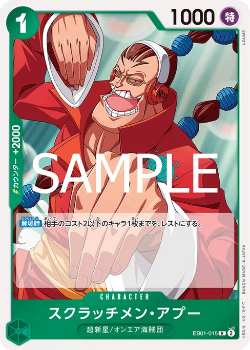 スクラッチメン・アプー, EB01-015, Reprint 2, Japanese