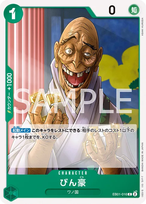 びん豪, EB01-016, Base, Japanese
