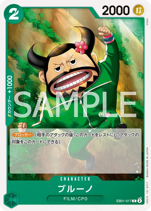 ブルーノ, EB01-017, Base, Japanese