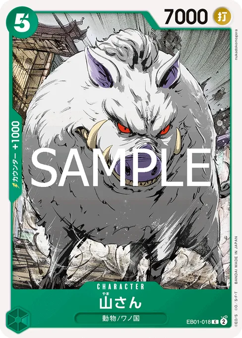 山さん, EB01-018, Reprint 1, Japanese