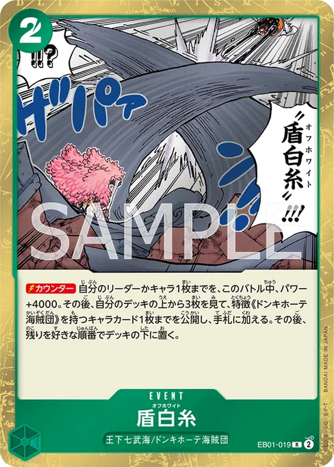盾白糸, EB01-019, Base, Japanese
