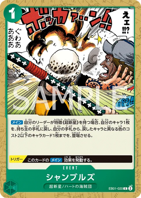 シャンブルズ, EB01-020, Base, Japanese