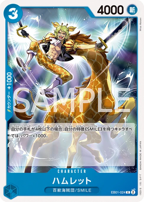 ハムレット, EB01-024, Base, Japanese