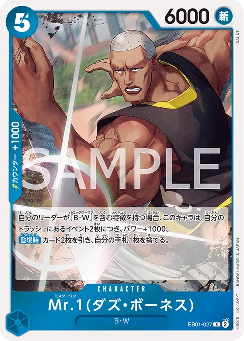 Mr.1(ダズ・ボーネス), EB01-027, Base, Japanese