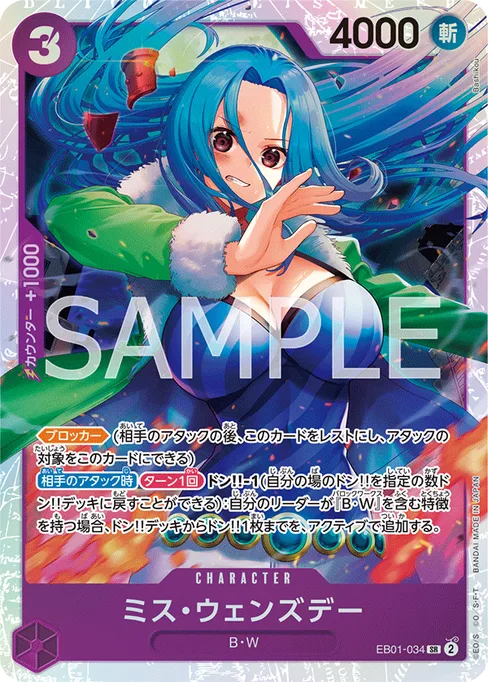 ミス・ウェンズデー, EB01-034, Base, Japanese