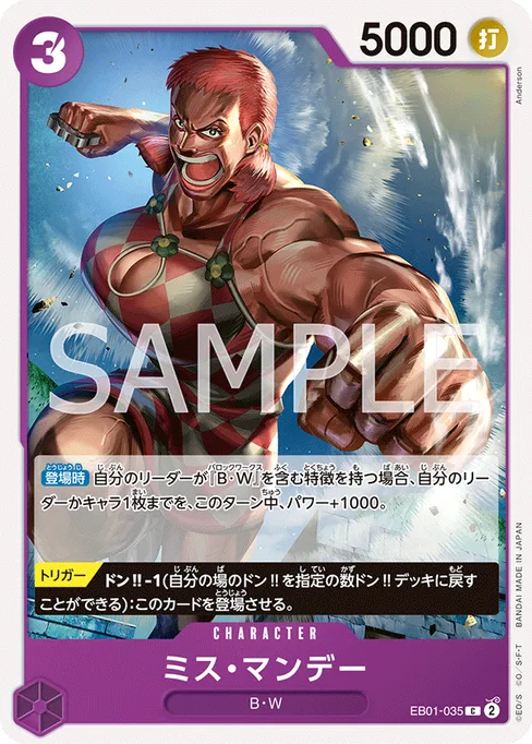 ミス・マンデー, EB01-035, Base, Japanese
