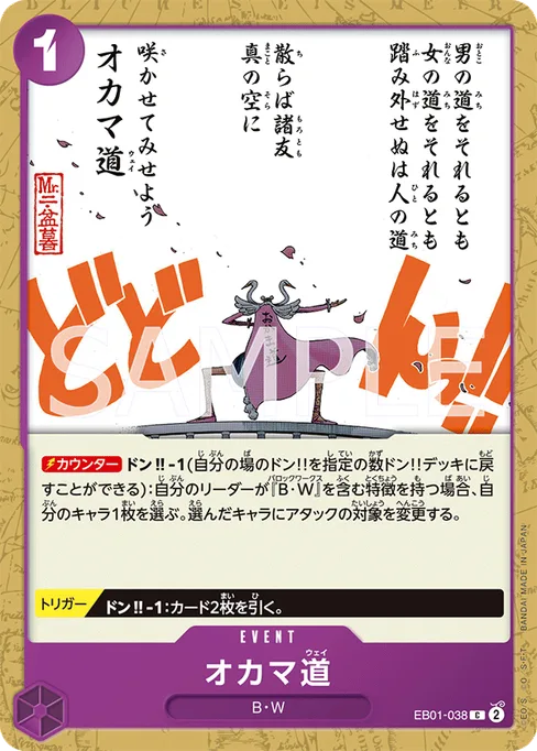 オカマ道, EB01-038, Base, Japanese