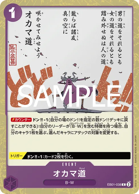 オカマ道, EB01-038, Parallel 1, Japanese