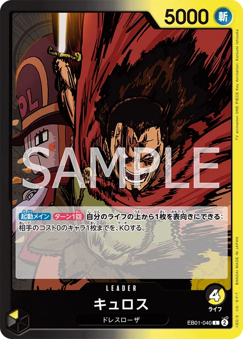 キュロス, EB01-040, Base, Japanese