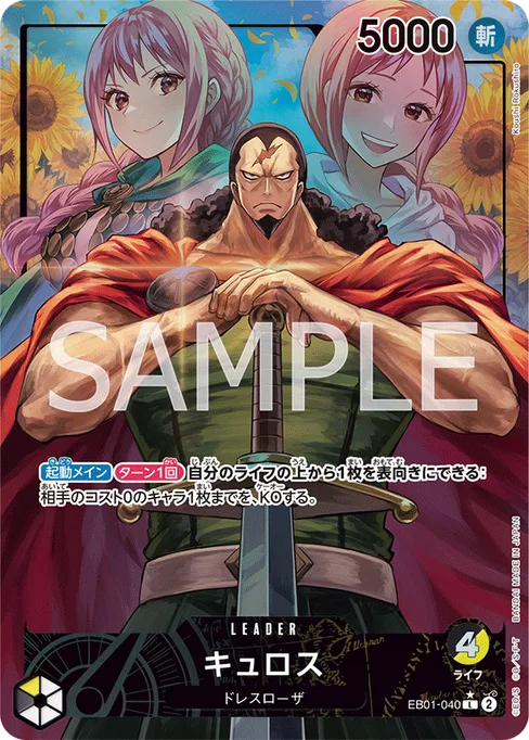 キュロス, EB01-040, Parallel 1, Japanese