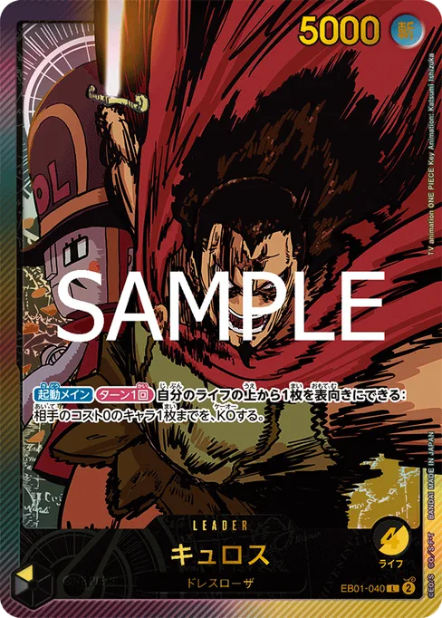 キュロス, EB01-040, Parallel 2, Japanese