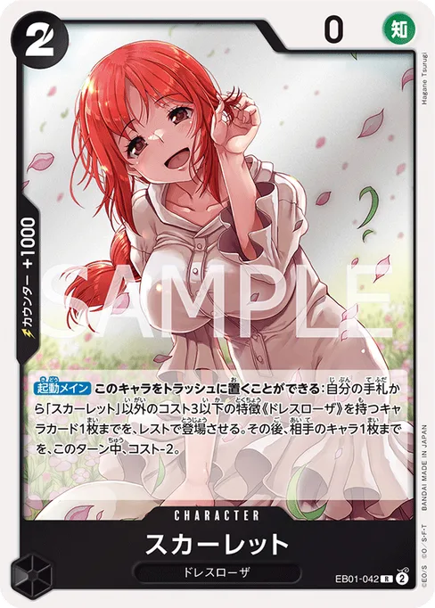 スカーレット, EB01-042, Base, Japanese