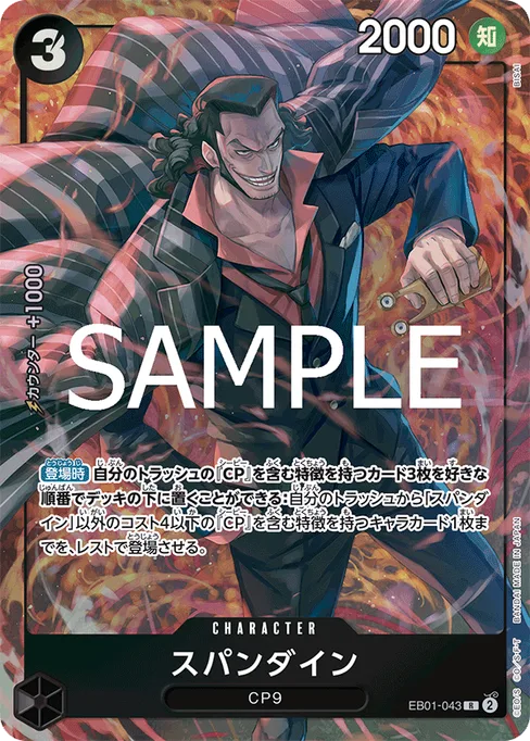 Spandine, EB01-043, Parallel 1, Japanese