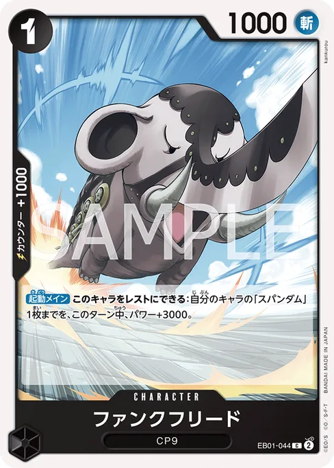 ファンクフリード, EB01-044, Base, Japanese