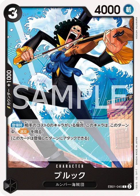 ブルック, EB01-045, Base, Japanese