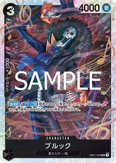 Brook, EB01-046, Reprint 1, Japanese