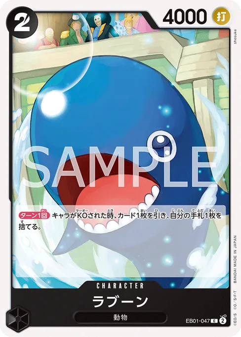 ラブーン, EB01-047, Base, Japanese