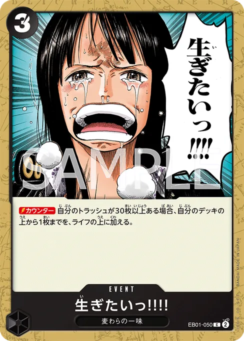 生ぎたいっ!!!!, EB01-050, Base, Japanese