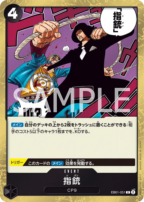 指銃, EB01-051, Base, Japanese