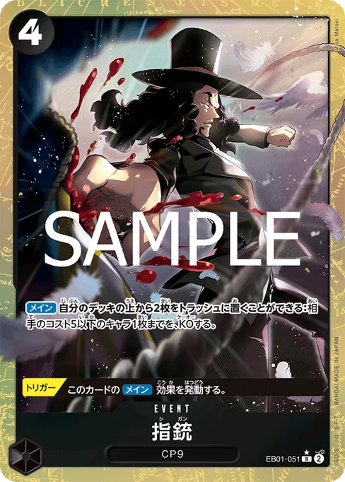 指銃, EB01-051, Parallel 1, Japanese
